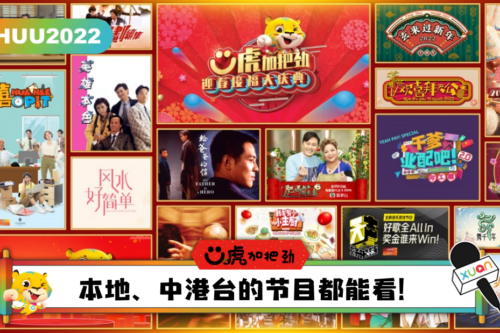 宅家过节也不寂寞！ A站春节送上海量新春特备节目、经典动作电影