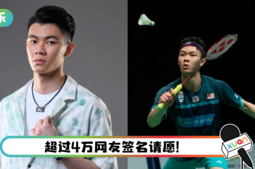 【李梓嘉被禁赛】emo换全黑头像！ 网发起请愿书…促羽总收回成命