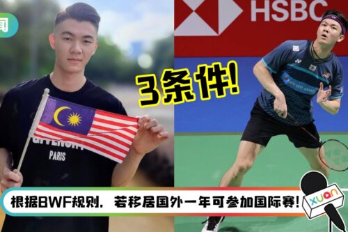 【李梓嘉被禁赛】两大主因曝光！曾提3条件换取留在地区队