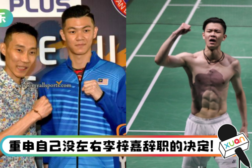 【李梓嘉被禁赛】李宗伟套雨果名言隔空安慰！ “两败俱伤的局面，谁都不愿看见”