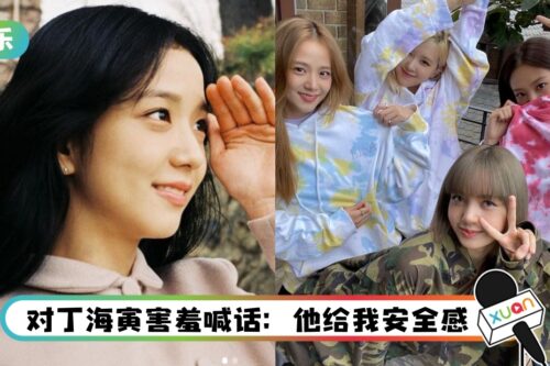 BLACKPINK传内讧？Jisoo曝3美为了这件事吵起来了！
