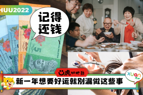 Ü虎2022｜一件也不能做少！盘点8件农历新年前“必要做”的事情