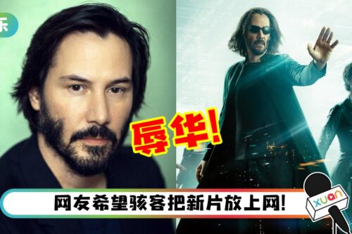 XX艺人再+1！Keanu Reeves 出席西藏之家活动…遭马来西亚网友怒轰：失德艺人！