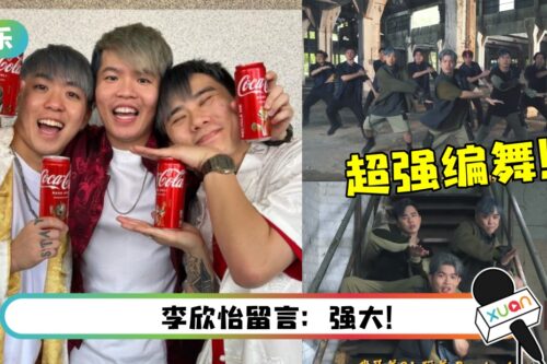 马来西亚网红“3P”新年歌获封“今年最炸”！齐舞获赞：有男团的feel