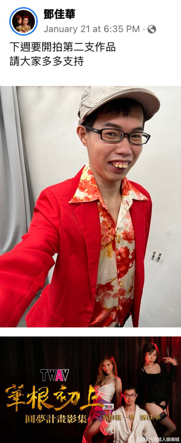 网红邓佳华穿红衣高调预告：第二部O中国台湾！网友竟敲碗薛颖仪跟他合作 娱乐资讯 图2张