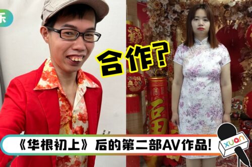 网红邓佳华穿红衣高调预告：第二部O中国台湾！网友竟敲碗薛颖仪跟他合作