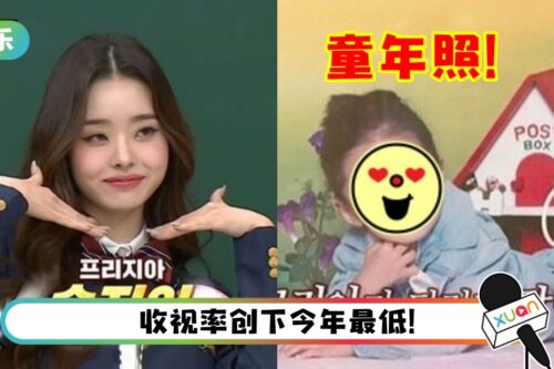 宋智雅《认识的哥哥》片段照常播出！童年照片曝光了