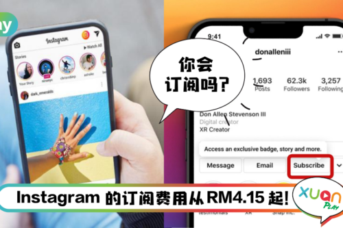 News I Instagram 即将推出订阅功能！每月付费可看关注者专属内容！