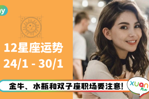 12星座｜射手、双子小心爱情危机！本周星座运势排名出炉