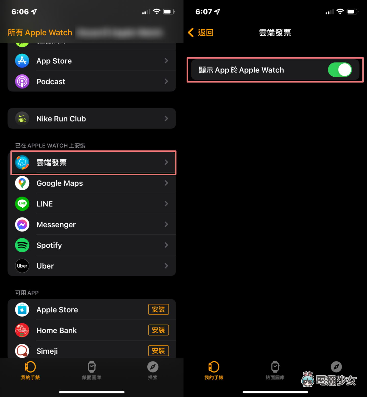 抬起手腕就可以!教你在 Apple Watch 上加入载具 设定后付款超便利 内容图2 潮品文-大潮社旗下实时最新热点娱乐时尚数码等新闻资讯网站! 抬起手腕就可以!教你在 Apple Watch 上加入载具 设定后付款超便利