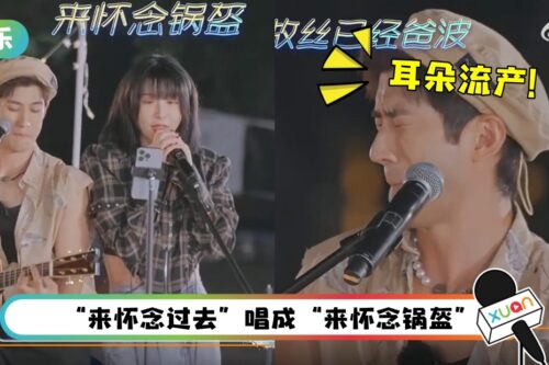 赵小棠粤语唱《友情岁月》变“灾难现场”!香港歌手李治廷救场