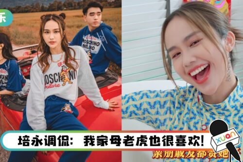 虎年最佳贺岁曲？马来西亚网红Jestinna Kuan 新歌被疯传… 获赞：养眼又洗脑！