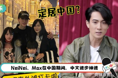 吴尊计划让孩子到马来西亚读书！全家跟着移民？