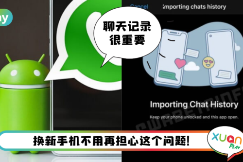 News I WhatsApp测试新功能！Android可以轻松转移聊天记录至iPhone！