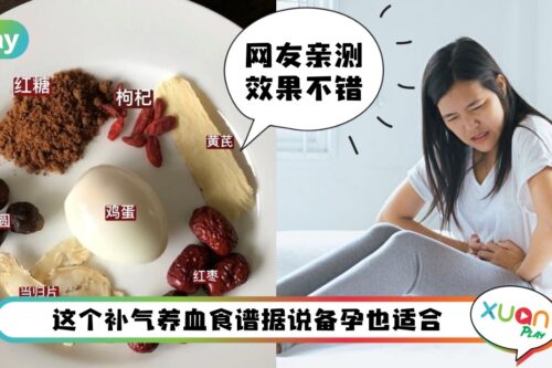 食谱 I 生理期经血量少！这款补气养血汤喝起来