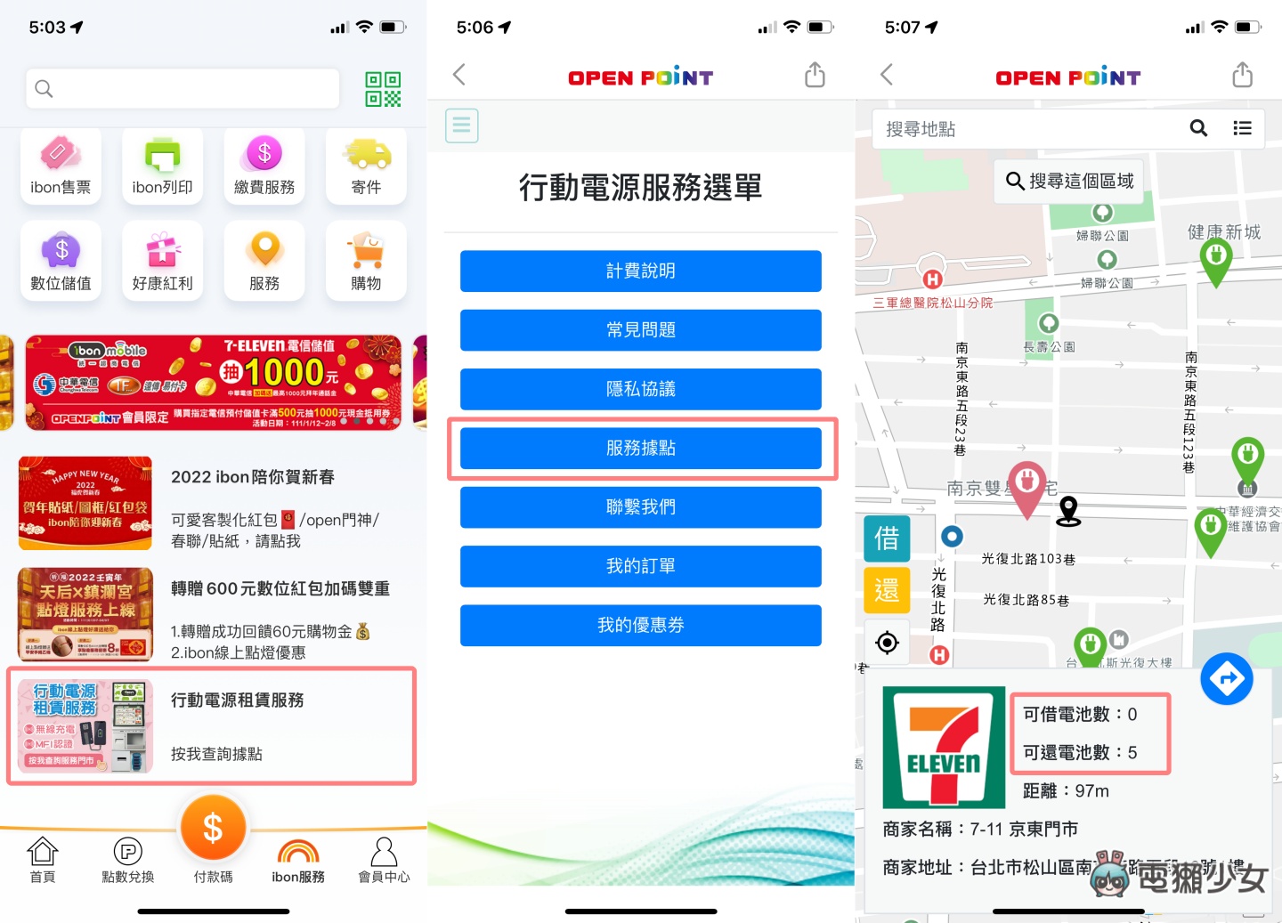 手机没电 7-11 的 ibon 就可以借移动电源！甲地租、乙地还，还不用下载任何 App！ 数码科技 图3张