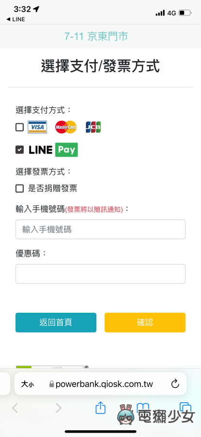 手机没电 7-11 的 ibon 就可以借移动电源！甲地租、乙地还，还不用下载任何 App！ 数码科技 图14张