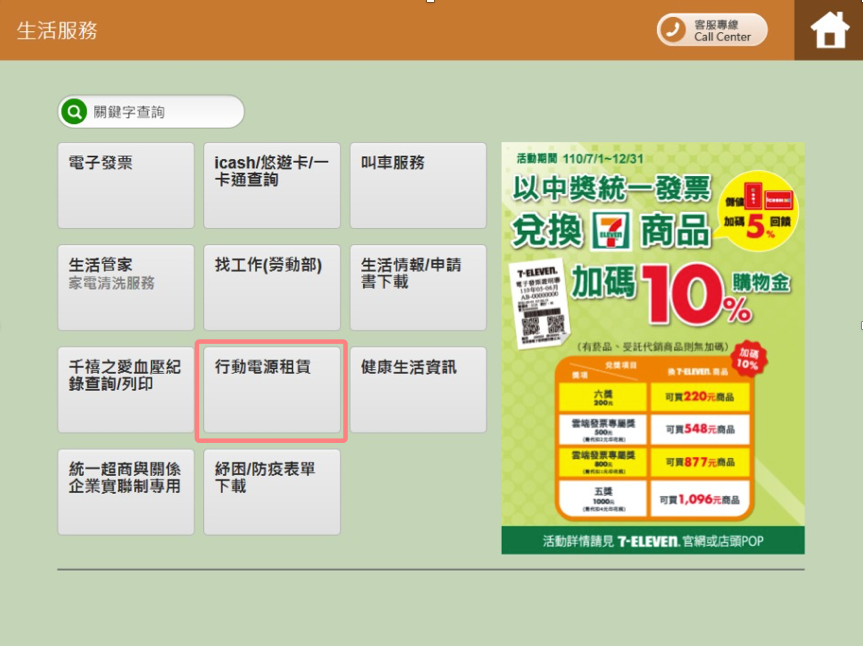 手机没电 7-11 的 ibon 就可以借移动电源！甲地租、乙地还，还不用下载任何 App！ 数码科技 图18张