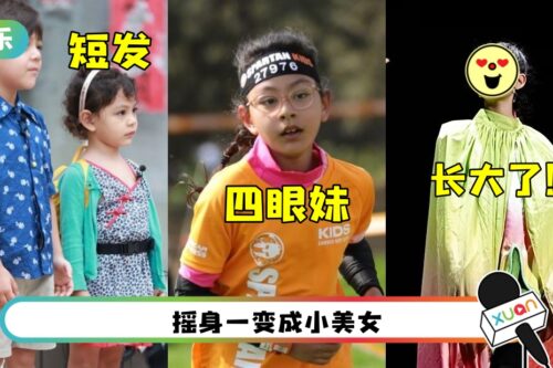 刘烨10岁女儿近照曝光！被指撞脸“赌王千金”何超莲