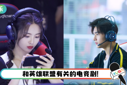 网传杨洋再出演电竞大神！ 搭档“电竞少女”杨超越