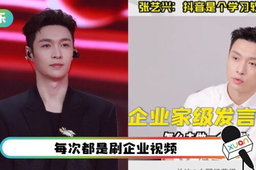 张艺兴把抖音当做学习软件！不看关于自己的视频