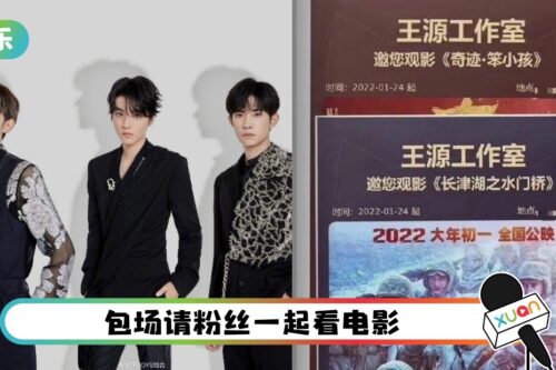 神仙友谊！王俊凯、王源包场力挺易烊千玺新戏