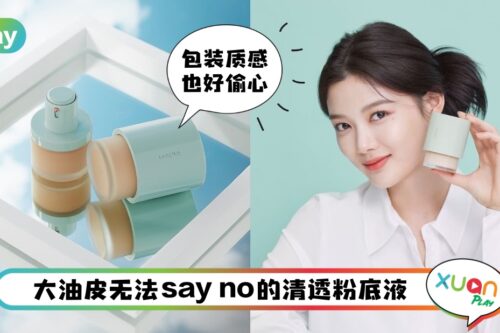 News I Laneige NEO粉底液伪素颜好帮手!韩国网友好评如潮