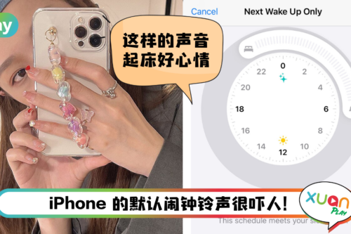 Tips I 告别恐怖雷达闹钟铃声！7个步骤换上优雅自带铃声！