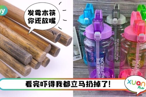 Tips I 生活上常用的它们都有保质期！随身的水瓶第一个中招