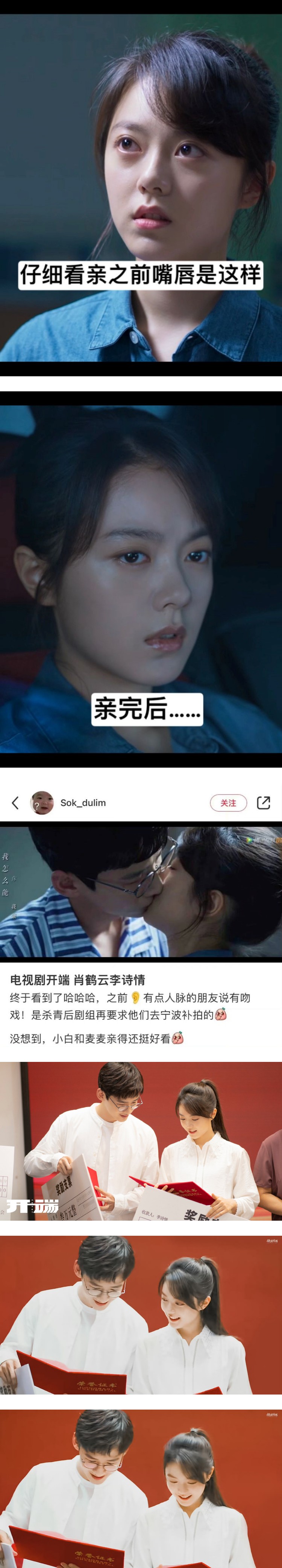 赵今麦《开端》献屏幕初吻！ 吻戏下个镜头让粉丝磕疯了...嘴唇疑被白敬亭咬破了 娱乐资讯 图2张