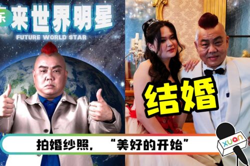 马来西亚土豪网红Jaguar Lim结婚了！女方小他30多岁