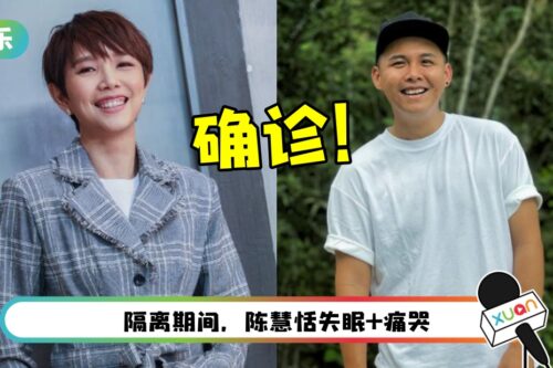 陈慧恬、Kyann双双确诊！遵守SOP、打了加强针仍防不胜防