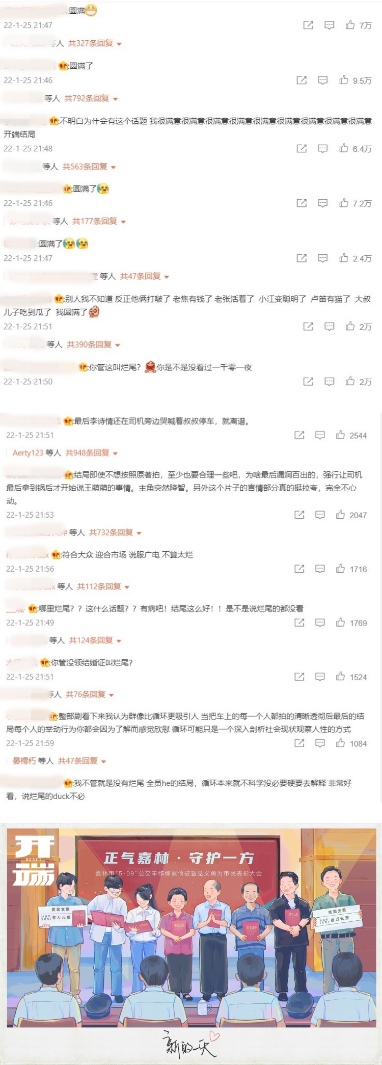 《开端》结局掀“烂尾”争议！ 超多伏笔没收回...网失望：bug太多了 娱乐资讯 图1张