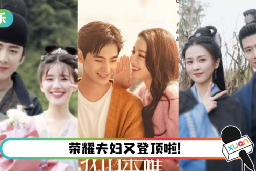 2021年度五大屏幕CP！ 杨洋、迪丽热巴被赞“天花板”