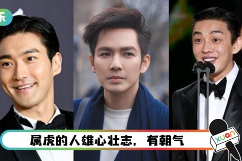 盘点10位属虎的中韩艺人！原来钟汉良48岁了…