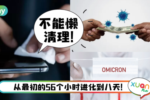 生活｜Omicron太顽强！日研究：塑料表面竟能活8天！