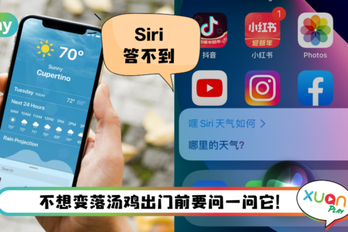 Tips I 问Siri天气答非所问？4个步骤开启“准确位置”给你报准天气！