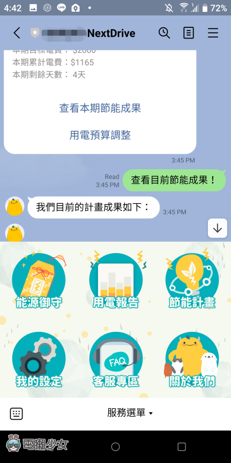 电费竟然可以先预设?超过用电量还会用 LINE 提醒你!一起入住 NextDrive 智慧体验屋 内容图5 潮品文-大潮社旗下实时最新热点娱乐时尚数码等新闻资讯网站! 电费竟然可以先预设?超过用电量还会用 LINE 提醒你!一起入住 NextDrive 智慧体验屋