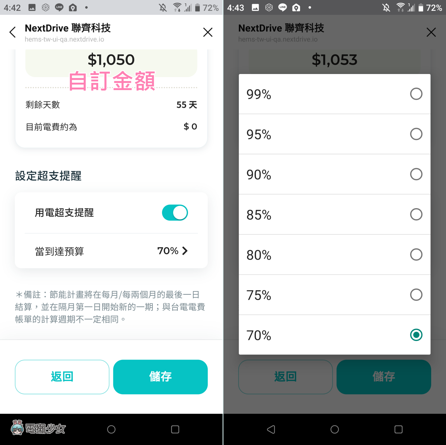 电费竟然可以先预设?超过用电量还会用 LINE 提醒你!一起入住 NextDrive 智慧体验屋 内容图8 潮品文-大潮社旗下实时最新热点娱乐时尚数码等新闻资讯网站! 电费竟然可以先预设?超过用电量还会用 LINE 提醒你!一起入住 NextDrive 智慧体验屋