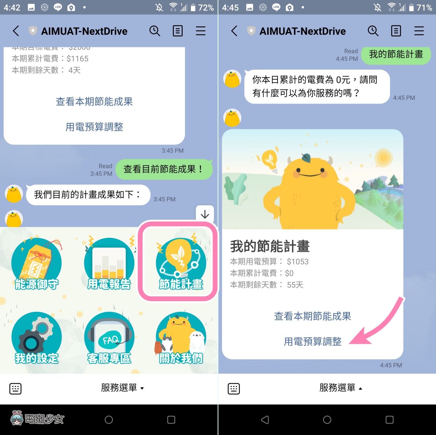 电费竟然可以先预设?超过用电量还会用 LINE 提醒你!一起入住 NextDrive 智慧体验屋 内容图7 潮品文-大潮社旗下实时最新热点娱乐时尚数码等新闻资讯网站! 电费竟然可以先预设?超过用电量还会用 LINE 提醒你!一起入住 NextDrive 智慧体验屋