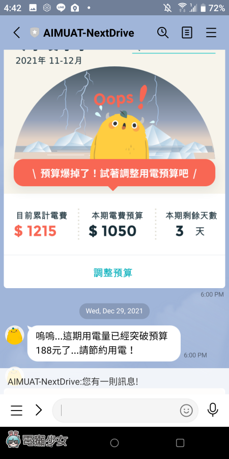 电费竟然可以先预设?超过用电量还会用 LINE 提醒你!一起入住 NextDrive 智慧体验屋 内容图10 潮品文-大潮社旗下实时最新热点娱乐时尚数码等新闻资讯网站! 电费竟然可以先预设?超过用电量还会用 LINE 提醒你!一起入住 NextDrive 智慧体验屋