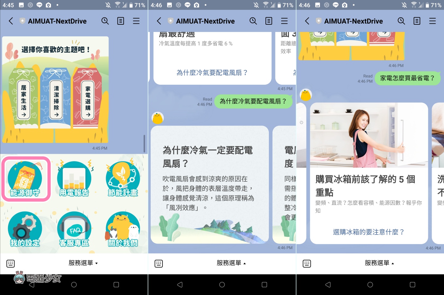 电费竟然可以先预设?超过用电量还会用 LINE 提醒你!一起入住 NextDrive 智慧体验屋 内容图11 潮品文-大潮社旗下实时最新热点娱乐时尚数码等新闻资讯网站! 电费竟然可以先预设?超过用电量还会用 LINE 提醒你!一起入住 NextDrive 智慧体验屋
