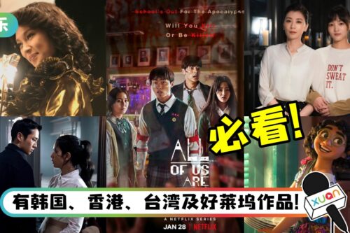 盘点9部过年宅家防疫必看影视作品！《雪滴花》、《僵尸校园》、《梅艳芳》导演版重磅来袭
