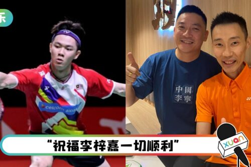 李宗伟祝福李梓嘉当自由人！陈文宏：要夺冠取悦赞助商！