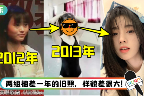 出道后总被质疑整容 鞠婧祎10年前旧照突曝光！