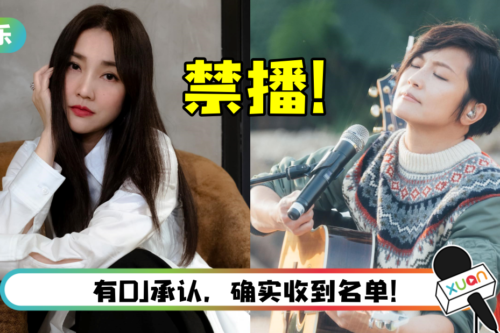 香港电台爆下“十大禁播歌手”名单! 谢安琪、何韵诗都被点名了