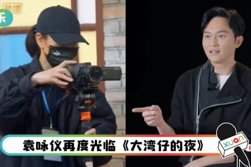 袁咏仪乔装成工作人员追星！老公张智霖竟然没认出她