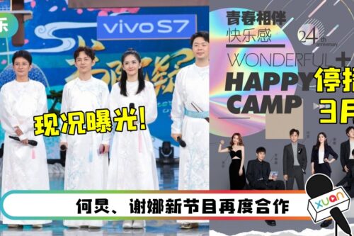 《快乐大本营》停播3个月！看看“快乐家族”现况…这3位曝光率暴跌