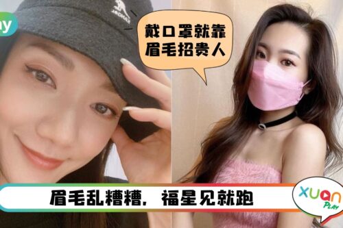 Tips I 好运也可以画出来的！开运眉毛6个重点