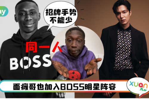 News｜TikTok“面瘫哥”Khaby居然同框李敏镐、Hailey Bieber拍BOSS广告！